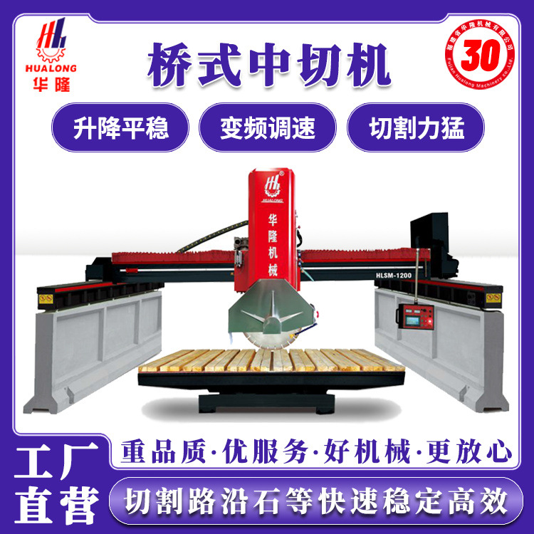红外线桥式石材切割机石英石大理石板花岗岩中切机1200型切边机床