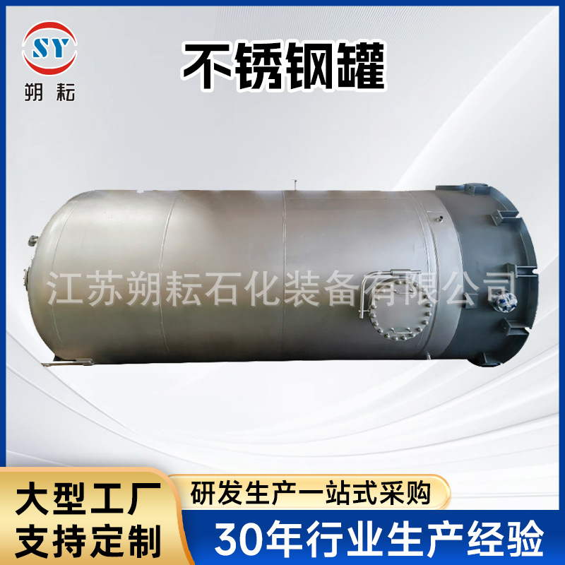 厂家直销不锈钢罐化工发酵罐碳钢不锈钢油罐耐腐蚀密封液体储罐