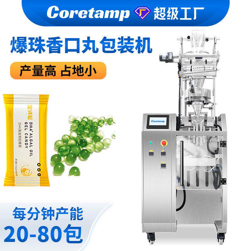 全自动立式数粒丸剂包装机小蜜丸真空机