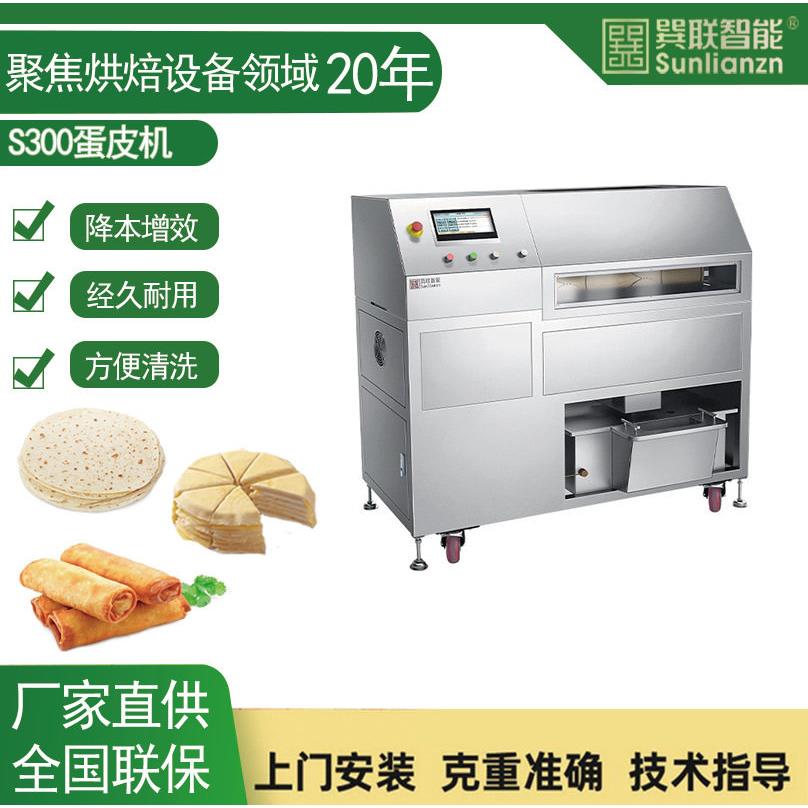 巽联智能全自动饼皮机春卷烤鸭卷越南虾卷机烘焙工坊设备