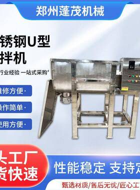 300kg卧式不锈钢U型搅拌混合机酱料拌料机带高压喷雾搅拌机