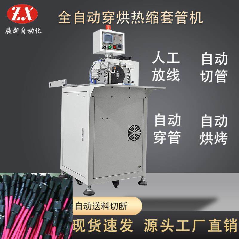 小型自动穿热缩管机线材穿套管自动送料裁断套管机烘烤套管机,机械设备,电子产品制造设备,淘宝优惠券,粉丝福利购,淘宝优惠卷