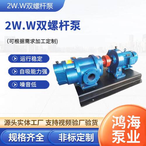 燃料油泵2W.W双螺杆泵级多级燃料油泵大流量多项混输螺旋压滤泵