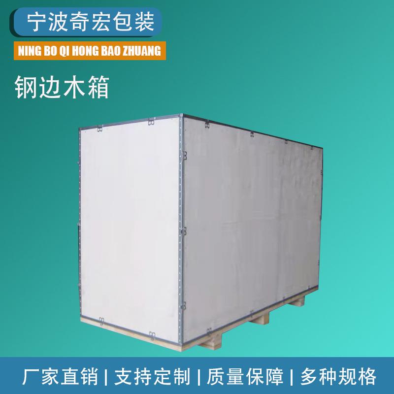 定制钢边箱免熏蒸木箱包边卡扣钢带箱物流出口运输设备打包包装箱
