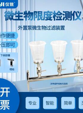 微生物限度检测仪TST-GL03A纯化水铜绿仪锐不锈钢过滤器三联