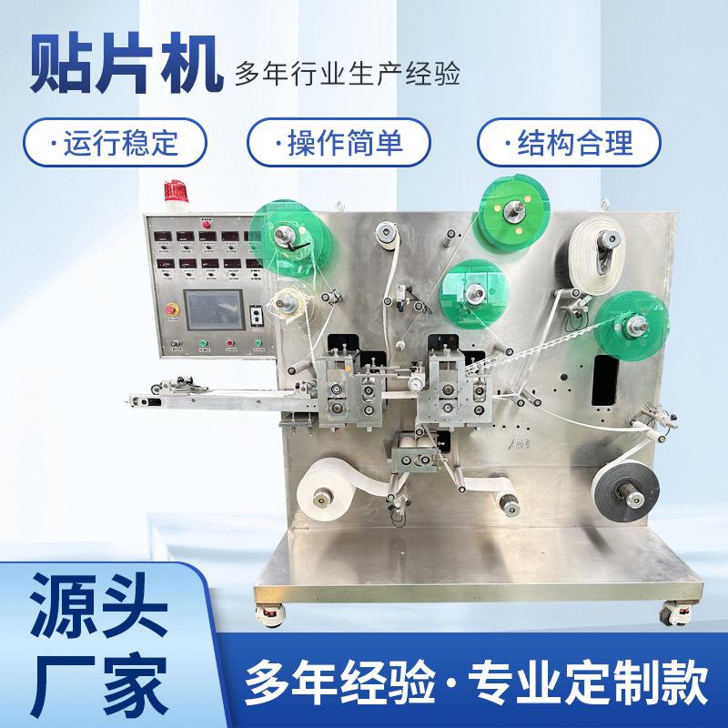 可加磁石膏药机黑膏药加小黄条贴片机巴布贴自动裁切贴合机