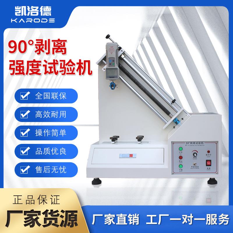 90度剥离强度试验机胶带不干胶剥离实验立式指针数显撕力测试仪器