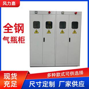 全钢气瓶柜防爆乙炔氮气氢气煤气罐实验室储存柜气瓶柜安全柜