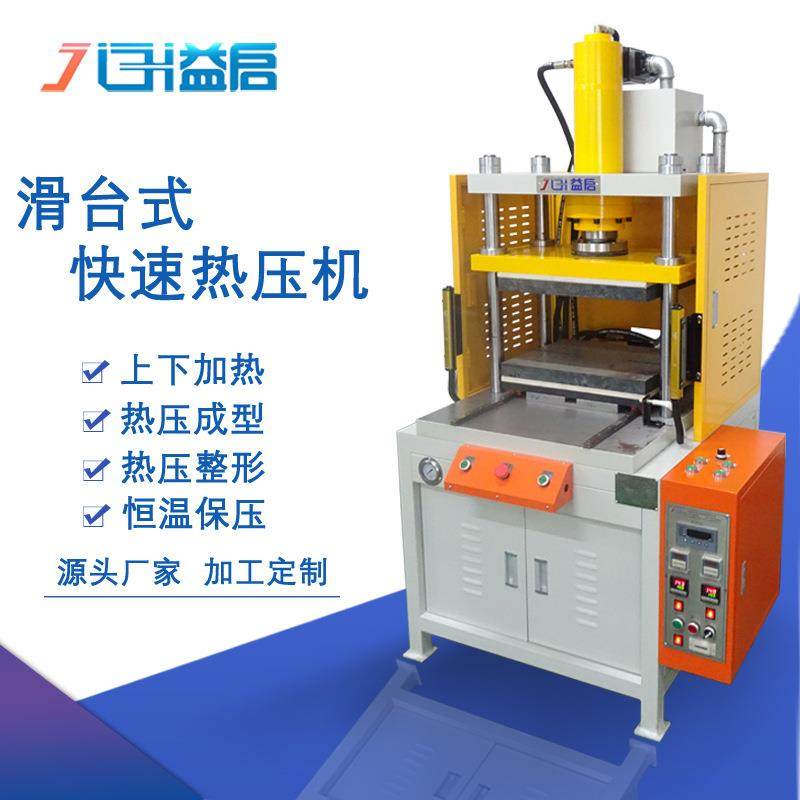 厂家直供滑台式四柱快速液压热压机20T工作台自动伸缩热压成型机,五金/工具,其他机械五金,淘宝优惠券,粉丝福利购,淘宝优惠卷