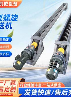 螺旋输送机绞笼输送机单轴双轴上料机U型螺旋绞龙给料机厂家