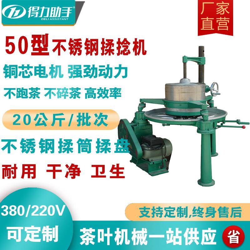 50型中型茶叶揉捻机电动不锈钢家用绿茶红茶乌龙茶绞揉机设备