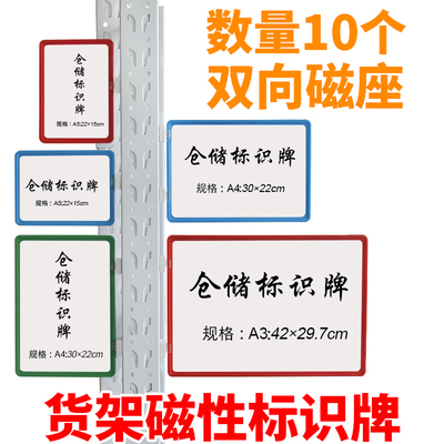 仓库标识牌强磁性物料卡库房仓储标签货架标牌货位分区X标示仓位A