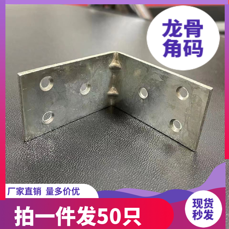 30*5a0镀锌角码90度直角浴室柜木板龙骨连接件角铁固定架50+50小