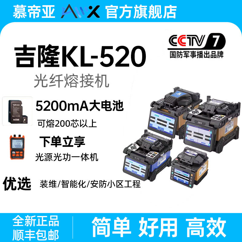 吉隆光纤熔接机 全自动光纤熔纤机 500E/520/530/260T光缆热熔机干线工程智能化光交专用推荐机型