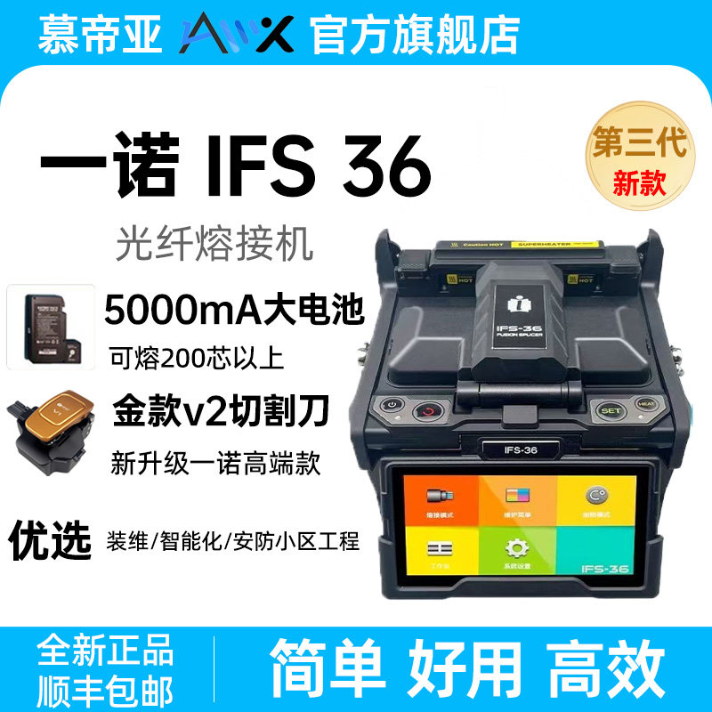 韩国一诺光纤熔接机IFS-36/15M pro+原装进口全自动一诺熔接机主干线熔光纤皮线光缆熔纤机15Apro+