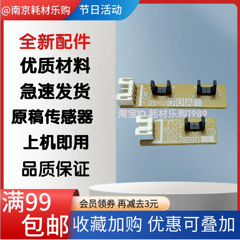 适用 兄弟 7360i 7380 7480 7180 7860 7880 输稿器 ADF原稿传感