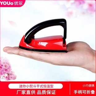 优尔电熨斗家用迷你学生宿舍旅行小型便携式 小熨斗小功率手工V