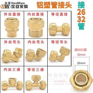 太阳能热水器2632铝塑管配件1寸内外牙等径弯头直接三通管件接头