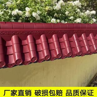 枣红围墙仿古瓦树脂双面墙头瓦围墙盖瓦院墙压顶瓦一体农村装饰瓦
