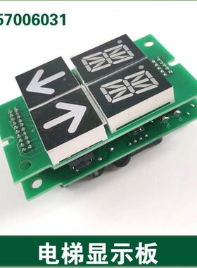 讯达显示板 ID：57006031 外呼显示板 迅电梯显示板 达内显示板