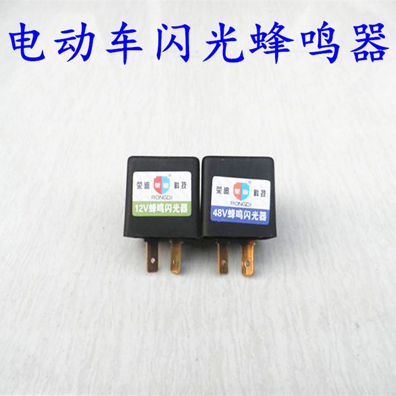 电动闪光蜂鸣器48v12v转向灯荣迪限时折扣真品全W民疯抢热卖秒杀