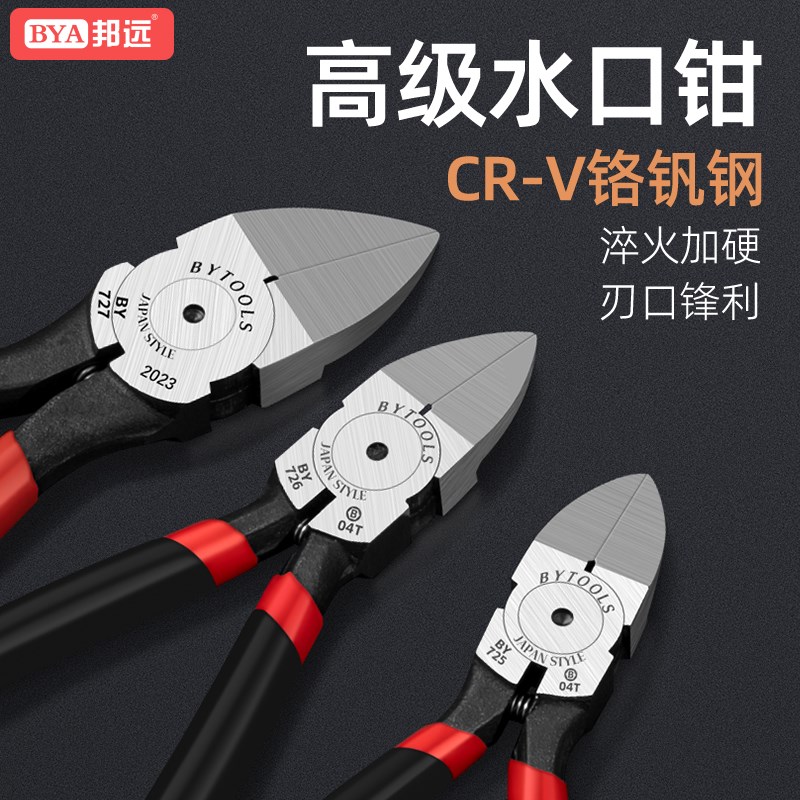 邦远高品质铬钒钢剪l钳BY726斜口水口钳尖嘴平口老虎钳 加硬锋利