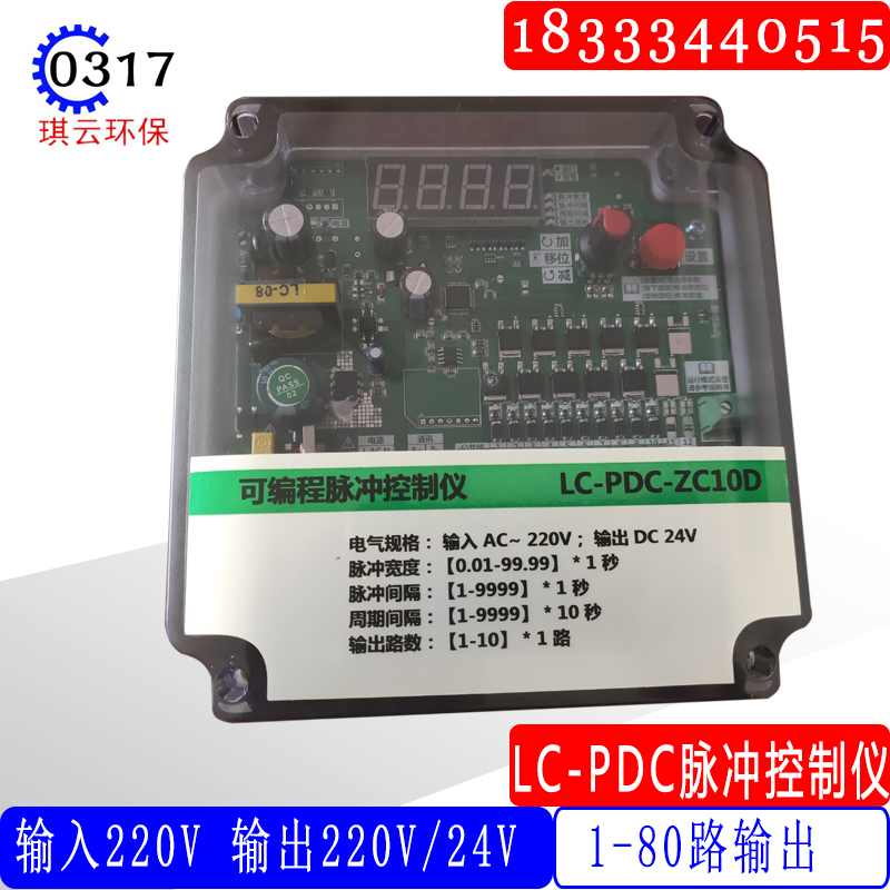 LC-PDC-ZC08D 10D/1v2/20/30/36DA除尘控制器可编程脉冲数显控制