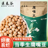 医春谷生鹰嘴豆新疆木垒鸡心豆新货煮粥豆浆干货粗粮豆类