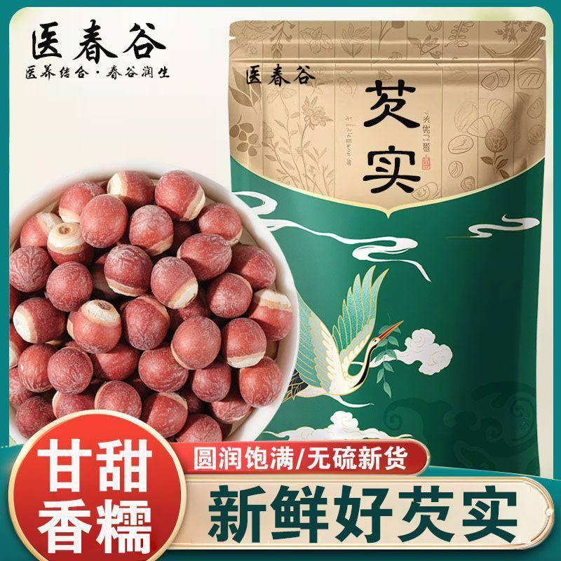 医春谷芡实干货肇庆新货鸡头米特产级农家欠茨实干无硫泡茶水食用