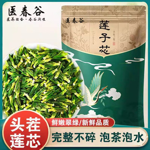 医春谷2025新货莲子芯无硫嫩绿芯养生清淡茶新莲子芯泡水莲子心批