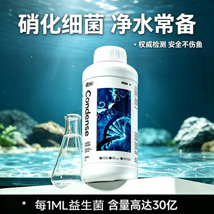 硝化细菌鱼缸专用消化细菌鱼缸专用分解鱼粪水质净化鱼缸净水剂