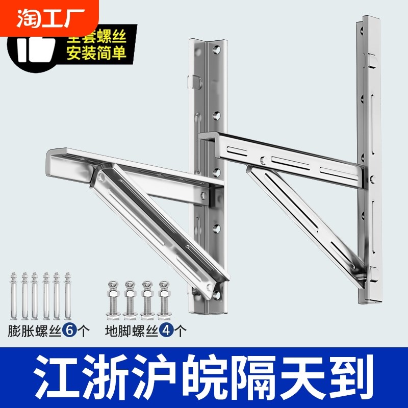 5匹304不锈钢空调外机支架加厚折叠1-1.5/2/3p外机架安装加长镀锌