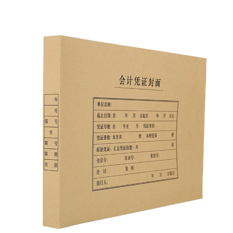【25张】西玛A4财务会计凭证封面一体式横版 299*212*24mm A4规格