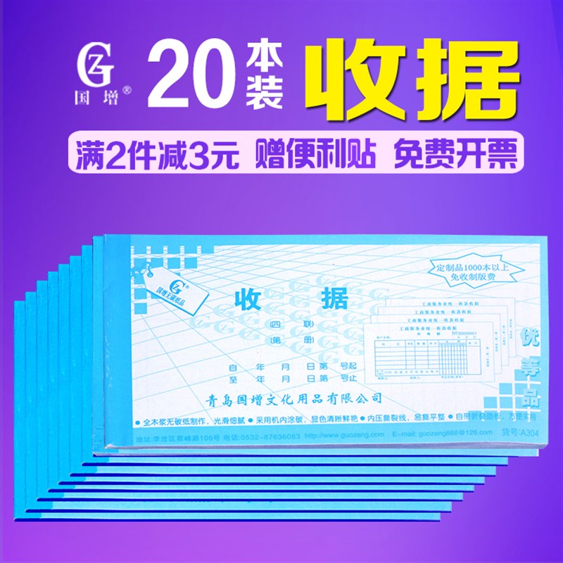 国增工商收款收据无碳复写20本装二联三联四联多栏单栏手写单据本
