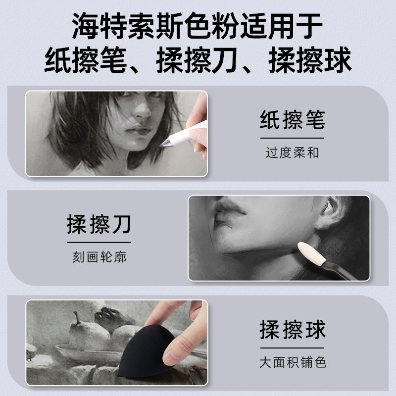 索斯色粉碳粉素描美术生绘画素描专用碳粉130g炭黑速铺粉海特炭粉