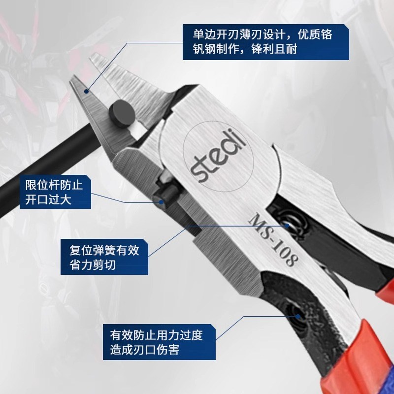 Stedi /司特力 超薄单刃剪钳高达模型水口钳素组钳子拼装工具套装