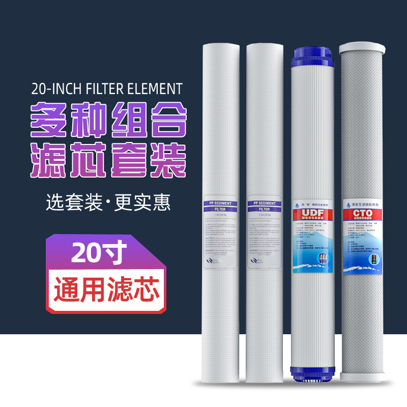 20寸滤芯三级套装售水机商用净水机前置过滤器PP棉颗粒压缩活性炭