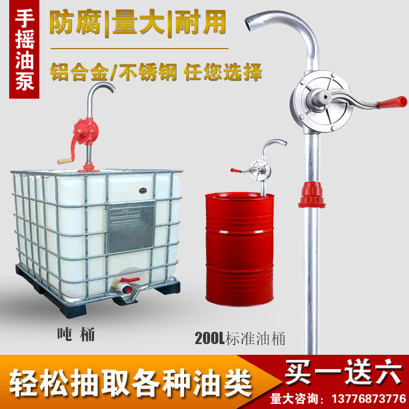 手摇式抽油泵铝合金不锈钢泵吸油器油桶泵加油化工防腐手动油抽子