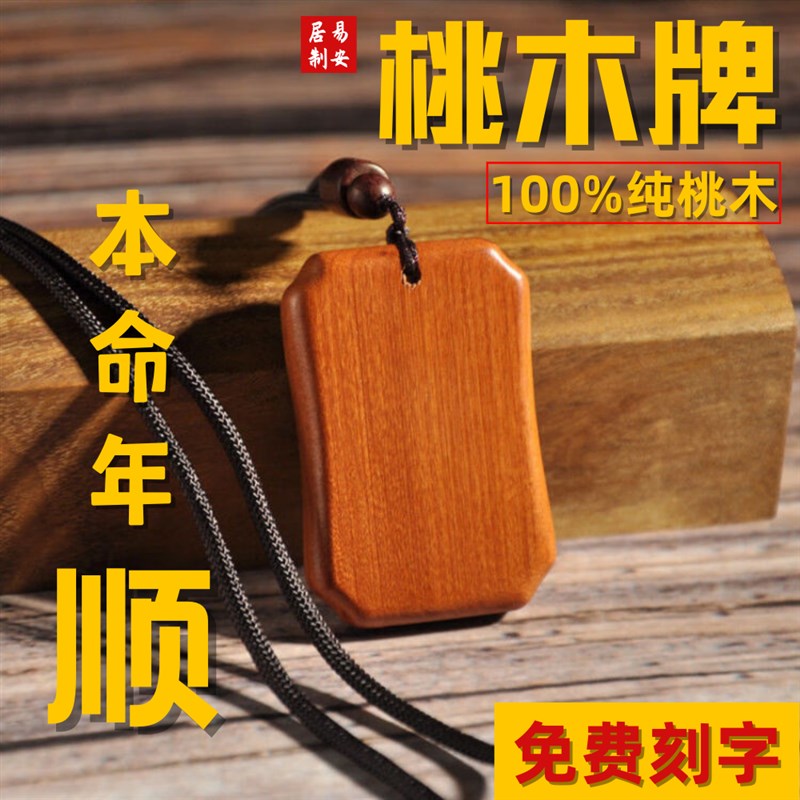 桃木牌挂件手把件无事牌男女朱砂原桃木婴儿吊坠免费刻字木牌