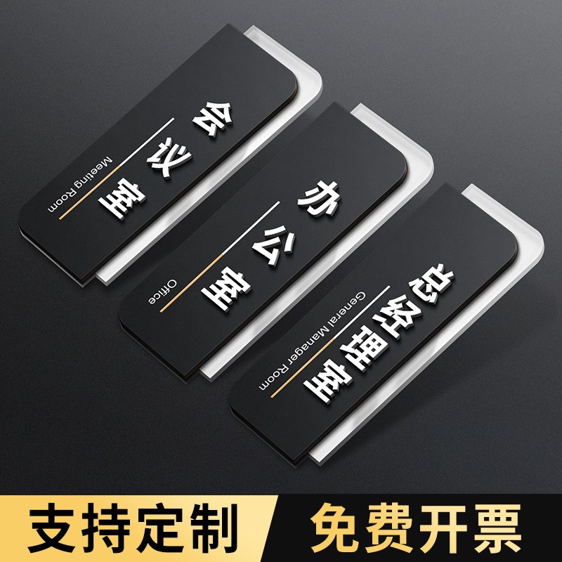 总经理室门牌高级感创意企业公司休息接待会议办公室标识牌定制学