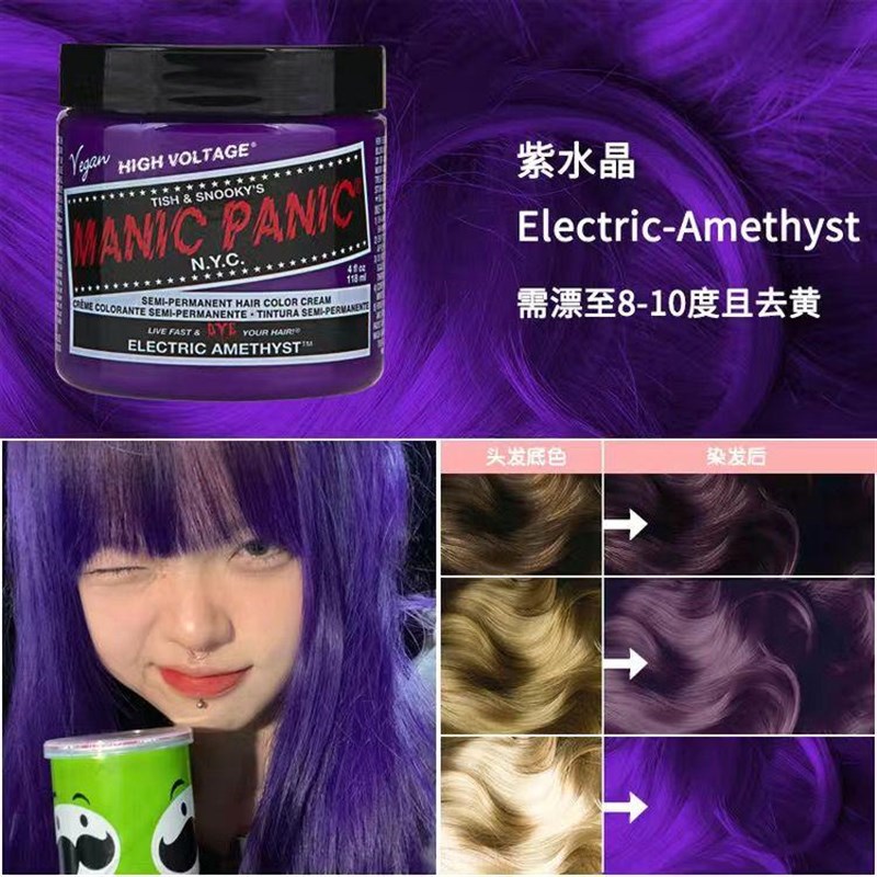 mp染发膏斑紫掉粉斑蓝月之蓝紫水晶海王红manicpanic染色染发剂