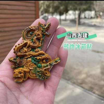 山西古建关帝祖庙冰箱贴解州关帝圣君崇宁殿鸱吻冰箱贴山西礼