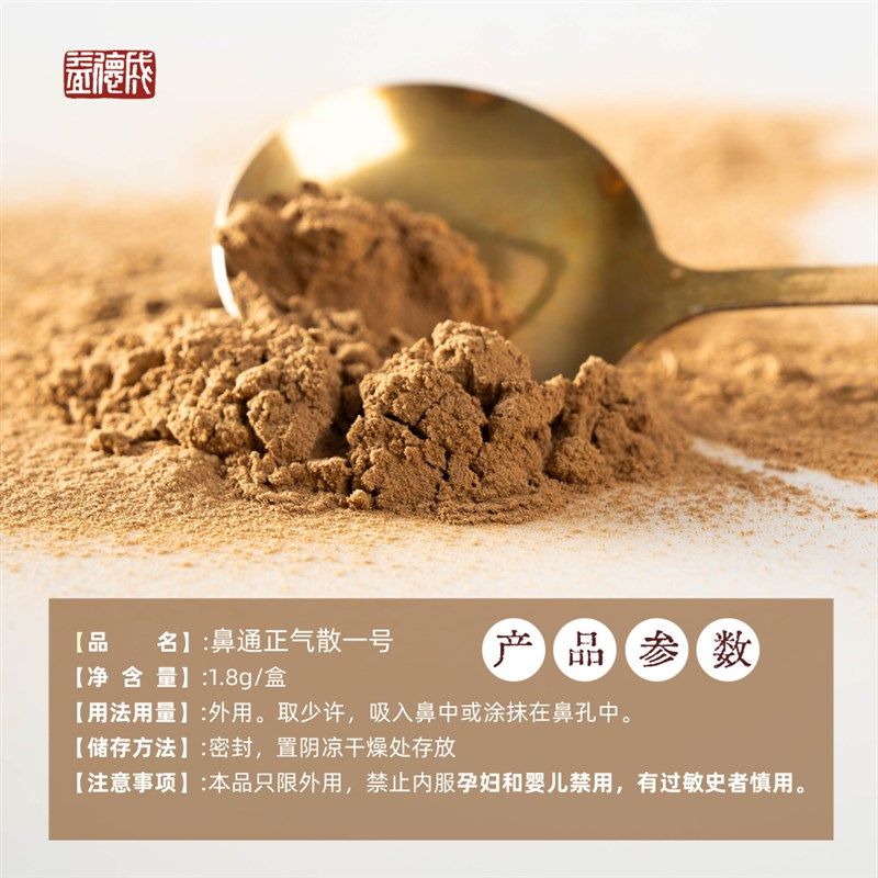 益德成鼻烟粉鼻通正气散铁盒中非遗送老外送领导春节过年礼品