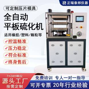 小型平板硫化仪全自动橡胶塑料颗粒加热冲压成型硫化机实验室用