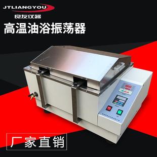高温油浴振荡器往返回旋摇床实验室数显油浴振荡器厂家直销