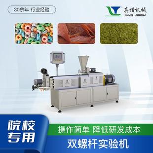 真诺实验型膨化食品机械设备教学研究小批次五谷杂粮实验挤压机