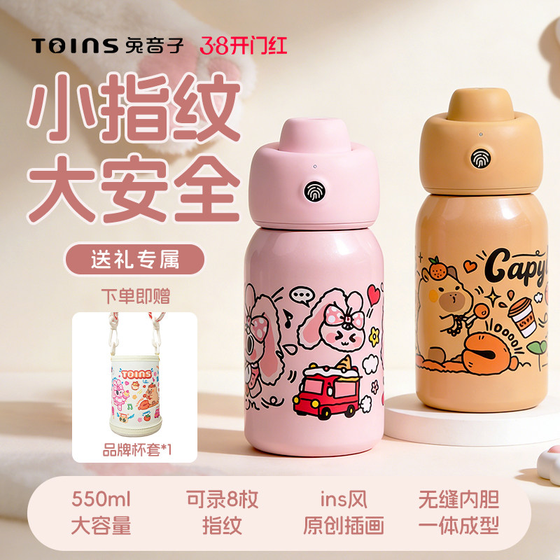 [单]兔音子指纹水杯新款少女感高颜值儿童上学解锁大容量保温杯