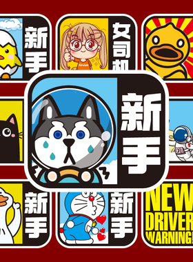 女司机新手实习h反光磁性贴磁力贴汽车车饰银白色红色绿色紫色黄