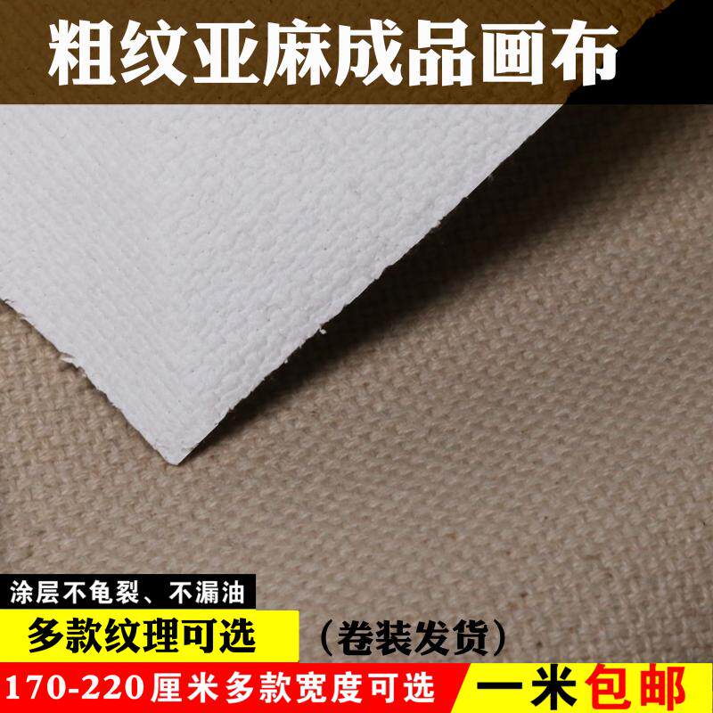 油画布成品布中纹粗纹亚麻背景布料涂色画K布刀刮布大尺寸丙烯画
