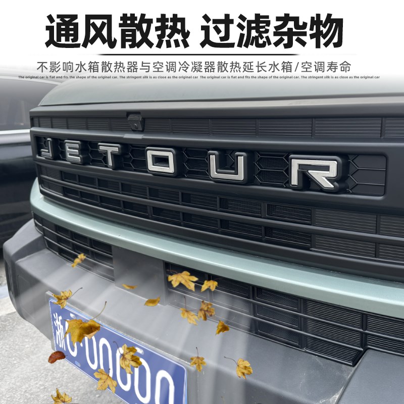 25款捷途自由者专用卡扣式中网防虫网前脸水P箱保护防蚊柳絮改装